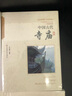 中國古代道士 中國古代寺廟 中國古代陵墓 中國古代書院  中國古代村落 中國古代官制 中國傳統(tǒng)民俗文化（共6冊） 曬單實拍圖