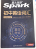 2026星火英語初中英語單詞3500詞匯中考英語詞匯單詞書必背初中英語單詞記背神器大全默寫本真題高頻詞匯初一二三七八九年級初中教輔背單詞 【2本】初中英語詞匯+默寫本 曬單實(shí)拍圖