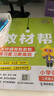 【2025秋新版】小學(xué)教材幫一年級(jí)二年級(jí)三年級(jí)四年級(jí)五年級(jí)六年級(jí)下冊(cè)上冊(cè)語文數(shù)學(xué)英語人教版教北師版西師版材全解解讀課堂筆記輔導(dǎo)資料書講解 二年級(jí)上冊(cè)-25秋 語文·人教版 曬單實(shí)拍圖