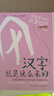 漢字就是這么來的(全6冊)北京師范大學(xué)漢字專家孟琢   必讀 兒童禮物 小學(xué)生推薦書單 曬單實拍圖