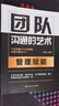 中層管理者手冊 基層管理秘籍+團隊溝通的藝術(shù) 管理賦能全新正版管理團隊書(shū)籍 團隊溝通的藝術(shù) 管理賦能 曬單實(shí)拍圖