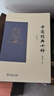 葛兆光講義系列自選 學(xué)術(shù)史講義 古代中國文化講義（重訂增補本）中國經(jīng)典十種（修訂本） 亞洲史的研究方法 【單冊】中國經(jīng)典十種（修訂本） 曬單實(shí)拍圖