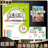 2025秋季2025春季北京真題圈北京專版四年級上冊下冊語文數學英語部編版統(tǒng)編版人教版北師大版北師版北京課改版小學真題卷四年級復習單元期中專項期末考試卷測試卷 四年級數學上冊【北京版】 曬單實拍圖