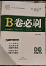 B卷必刷數(shù)學(xué)北師大版 初中初一初二初三思維專題強(qiáng)化訓(xùn)練習(xí)巧刷狂練天府名校期中期末試卷前沿題庫同步練習(xí)冊 七年級下冊數(shù)學(xué)北師大版 曬單實拍圖