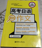 高考日語(yǔ)黃寶書(shū) 作文 對應新題型 適用2025年高考 華理社華東理工 高考日語(yǔ)紅藍寶書(shū)系列 曬單實(shí)拍圖