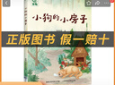 閱讀成就未來25暑一升二套裝小鯉魚跳龍門小雛菊叢書一只想飛的貓小雛菊叢書陳伯吹著小狗的小房子小雛菊叢書孫幼軍著大象巴巴3冊孤獨(dú)的小螃蟹 《小狗的小房子》+彩印導(dǎo)讀單 曬單實(shí)拍圖