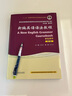 新世紀高等院校英語(yǔ)專(zhuān)業(yè)本科生系列教材（修訂版）：新編英語(yǔ)語(yǔ)法教程（第6版）學(xué)生用書(shū) 曬單實(shí)拍圖