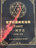 韋特塔羅塔羅牌韋特葵花寶典其實(shí)你已經(jīng)很塔羅了78度的智慧正版你可以更 塔羅葵花寶典（全彩色32開本） 曬單實(shí)拍圖