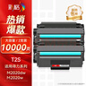 彩格T2S硒鼓 適用得力M2020W硒鼓M2020DW P2020W激光打印機(jī)粉盒P2020DW墨盒 碳粉盒曬鼓 曬單實(shí)拍圖