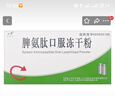[百利金]脾氨肽口服凍干粉 2mg*5支 10盒裝 國藥準(zhǔn)字 曬單實拍圖