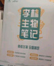 2026李林生物筆記新教材+李林生物遺傳學+李林生物實驗與探究 新高考全國卷高考真題分類訓練刷題庫育甲高考總復習資料教輔書高中一二三輪復習2025 曬單實拍圖