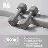 帝威啞鈴女士家用包膠小啞鈴健身器材兒童初學(xué)者瑜伽塑形男士鍛煉臂肌 【高級灰】3kg*2 塑形有氧 曬單實(shí)拍圖