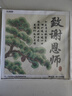USER JOY教師節(jié)禮物2025新手工diy材料包鉆石畫貼畫小學生送男女老師禮品 6311師恩 +畫布鉆石工具+高檔木框+彩盒 曬單實拍圖