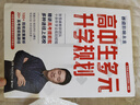 【官方正品】高中生多元升學(xué)規(guī)劃張雪峰2025手把手教你穩(wěn)就業(yè)報志愿報?？萍s定方向?qū)W霸大學(xué)城挑大學(xué)選專業(yè)方向解讀峰閱萬卷官方旗艦店 【張雪峰】 高中生多元升學(xué)規(guī)劃 曬單實拍圖