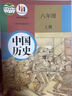 【新華書(shū)店正版】適用2026新版初中八年級上冊歷史書(shū)人教版課本正版教材教科書(shū)人民教育出版社8年級上冊歷史課本人教部編版 八年級上冊歷史課本 曬單實(shí)拍圖