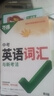 2026萬(wàn)唯中考新概念英語(yǔ)詞匯初中預習單詞記背神器高頻?？急乜荚~典大全七八九年級中考總復習資料初一初二初三萬(wàn)維教育官方旗艦店 【英語(yǔ)詞匯】＞26新版 曬單實(shí)拍圖