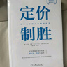 定價(jià)制勝：科學(xué)定價(jià)助力凈利潤倍增 曬單實(shí)拍圖
