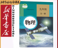 新華書店廣東九年級(jí)上冊(cè)課本全套書初三上冊(cè)全套課本廣東地區(qū)教材教科書九上全套教材初3九上冊(cè)課本全套課本2024正版復(fù)習(xí)預(yù)習(xí)用書 曬單實(shí)拍圖