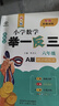 新概念小學數(shù)學舉一反三6年級精講精練（A+B+C版全3冊）全國通用奧數(shù)思維訓練競賽習題 人教版六年級同步奧賽培優(yōu)教程題練習冊 曬單實拍圖