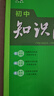 曲一線 化學 初中知識清單 全國通用工具書 適配新教材 2026全彩版五三 曬單實拍圖