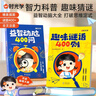【時(shí)光學(xué)】趣味謎語400則益智動腦400問 兒童益智頭腦風(fēng)暴思維訓(xùn)練全腦開發(fā)謎語書腦筋急轉(zhuǎn)彎（全2冊） 曬單實(shí)拍圖