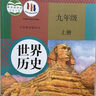 【新華書店正版】初中部編版人教版歷史全套6本課本人教版七八九年級上下冊歷史課本人教版初中歷史課本 曬單實(shí)拍圖