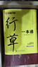 田英章新版行楷一本通5本套裝 行楷控筆訓(xùn)練字帖練字 學(xué)生成人鋼筆字帖描紅練字帖圖書開工開學(xué)季   曬單實(shí)拍圖