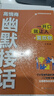 【抖音同款】高情商幽默接話 官方正版 讓你贏得接話技巧掌握高情商幽默接話盡顯智慧與魅力人際交往溝通一開口就讓人喜歡你 現(xiàn)貨速發(fā) 高情商幽默接話 【抖音同款】高情商幽默接話 曬單實拍圖