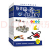 送給孩子的趣味科學(xué)（全6冊）原來(lái)（化學(xué)、物理、生物、地理、地質(zhì)、電與磁）可以這樣學(xué) 曬單實(shí)拍圖