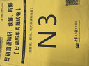 張鑫友系列備考2025大贏家全國高考日語真題試卷 日語n1歷年真題n2日語試卷n3歷年真題n4n5日語歷年真題 匯編含答案解析聽力音頻 jlpt真題 日語言語知識、讀解、聽解  N3 日語歷年真題試卷 曬單實拍圖