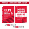 新東方劍橋雅思真題精講4-20學(xué)術(shù)類(lèi)全套雅思IELTS考試A類(lèi)雅思真題詳解解析 出國留學(xué)考試書(shū)正版 需搭配真題 雅思備考資料新東方雅思考試 劍橋雅思真題精講19 學(xué)術(shù)類(lèi) 曬單實(shí)拍圖