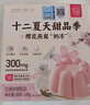 十二夏天 櫻花燕窩奶凍100g即食果凍甜品零食燕窩300mg下午茶 可溯源 曬單實(shí)拍圖