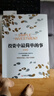 投資中最簡(jiǎn)單的事 張磊作序推薦 豆瓣評(píng)分8.7 邱國(guó)鷺22年投資經(jīng)驗(yàn) 價(jià)值投資書系 股票基金、金融證券相關(guān)書籍 湛廬圖書 曬單實(shí)拍圖