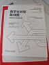 數(shù)字化轉(zhuǎn)型路線(xiàn)圖：智能商業(yè)實(shí)操手冊(cè) 曬單實(shí)拍圖