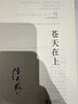 陸天明反腐經(jīng)典四本套（2023全新修訂無(wú)刪節(jié)版）：大雪無(wú)痕+省委書(shū)記+蒼天在上+高緯度戰(zhàn)栗 小說(shuō) 曬單實(shí)拍圖