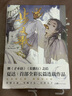 步天歌 第9冊(cè) 大戰(zhàn)一觸即發(fā)！夏達(dá)繼《子不語(yǔ)》《長(zhǎng)歌行》后 傾心打造的全彩長(zhǎng)篇連載漫畫！ 曬單實(shí)拍圖