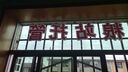 問(wèn)雪 玻璃貼字割字不干膠商業(yè)櫥窗店面廣告字貼紙定做車(chē)貼即時(shí)貼字貼玻璃貼墻貼鏤空字電腦刻字門(mén)面海報(bào)定制 定制聯(lián)系客服 曬單實(shí)拍圖