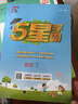 2025秋新版 小學(xué)五星學(xué)霸五年級上冊數(shù)學(xué)北師大版BSD經(jīng)綸5星學(xué)霸作業(yè)本練習(xí)冊天天練專項練習(xí)冊 曬單實拍圖