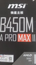 微星A520/B450/B550主板搭AMD銳龍 主板CPU套裝 板U套裝 微星B450M-A PRO MAX 5600散片 曬單實拍圖
