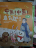 【全2冊】中醫！中醫！真有趣?。ㄉ蟽?下冊）早睡的鵝娘 文 適用3-12歲 親子共讀 中醫藥知識啟蒙系列兒童讀物  中國中醫藥出版社 曬單實(shí)拍圖