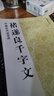 學(xué)海軒 褚遂良千字文中國(guó)古代法書選 歷代碑帖毛筆軟筆書法臨摹本練字帖簡(jiǎn)體旁注釋文解析魏文源編 曬單實(shí)拍圖