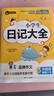 小學(xué)生日記大全 三四五六年級(jí)優(yōu)秀獲獎(jiǎng)作文精選 3456年級(jí)常見(jiàn)作文素材一應(yīng)俱全 書(shū)劍手把手作文 曬單實(shí)拍圖
