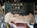 晚夏殷商八百年：大歷史視野下的早中國時(shí)代（精裝） 夏商斷代史 三星堆 周王朝 商代 夏代 二里頭 曬單實(shí)拍圖