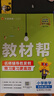 【2025秋新版】小學(xué)教材幫一年級二年級三年級四年級五年級六年級下冊上冊語(yǔ)文數學(xué)英語(yǔ)人教版教北師版西師版材全解解讀課堂筆記輔導資料書(shū)講解 二年級上冊-25秋 語(yǔ)文+數學(xué)·蘇教版【2本套】 曬單實(shí)拍圖
