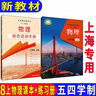 滬教版上海教材課本教科書物理八 九年級第一二學(xué)期8 9年級上下冊 新版8上物理書+練習(xí)冊 初中通用 曬單實(shí)拍圖