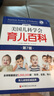 美國兒科學(xué)會育兒百科（第7版）   曬單實(shí)拍圖