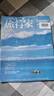 旅行家 2025年8月號 大理 理想的生活 旅游攝影指南地理 人文地理旅游 大眾旅游消費(fèi) 曬單實(shí)拍圖
