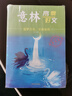 【當(dāng)當(dāng)】意林成長(zhǎng)卷全2冊(cè) 奔走在自己的熱愛(ài)里+何以為青春 意林小勵(lì)志 意林高票好文（20周年紀(jì)念書(shū)4冊(cè)）意林小國(guó)學(xué)5周年精華版 小學(xué)初中高中生范文精選美文作文素材青年讀者文學(xué)中 【全套6冊(cè) 】意林成長(zhǎng) 曬單實(shí)拍圖