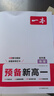 2026新版一本預備新高一初升高銜接同步官方9月新教材語文數(shù)學英語物理化學生物課程暑假預習旗艦方法技巧高一上冊課本全套店基礎知識盤點京東自測練習題配音視頻營業(yè)講解高中文言文全解 【理科4本】數(shù)學+物理 曬單實拍圖