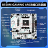 梅捷（SOYO）主板CPU套裝B550M 焱龍GAMING ARBG游戲主板+AM4接口銳龍主板R5 5700X 主板CPU套裝 曬單實(shí)拍圖